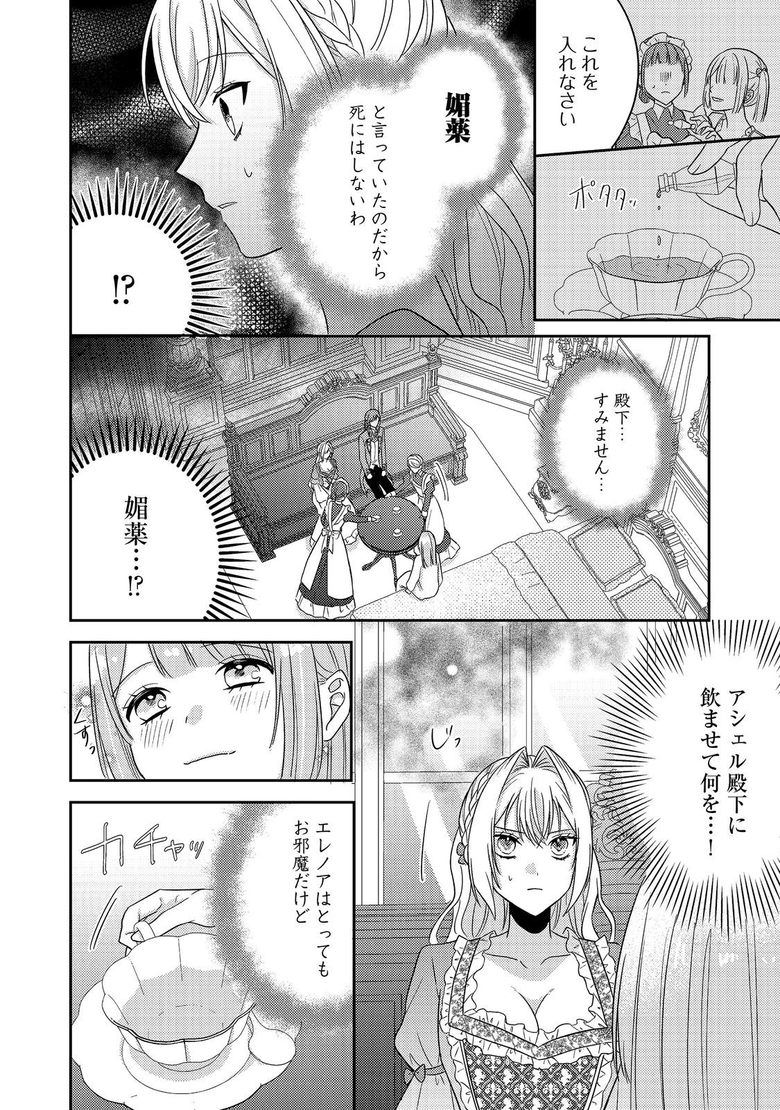 Kokoro no Koe ga Kikoeru Akuyaku Reijou wa, Kyou mo Koinu Denka ni Honrousareru - Chapter 17 - Page 16